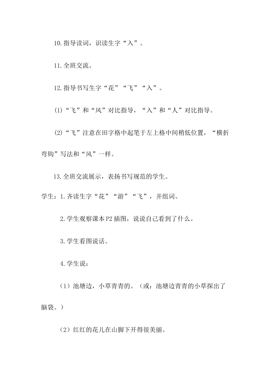 (部编)人教语文2011课标版一年级下册1.春夏秋冬(第二课时)_第3页