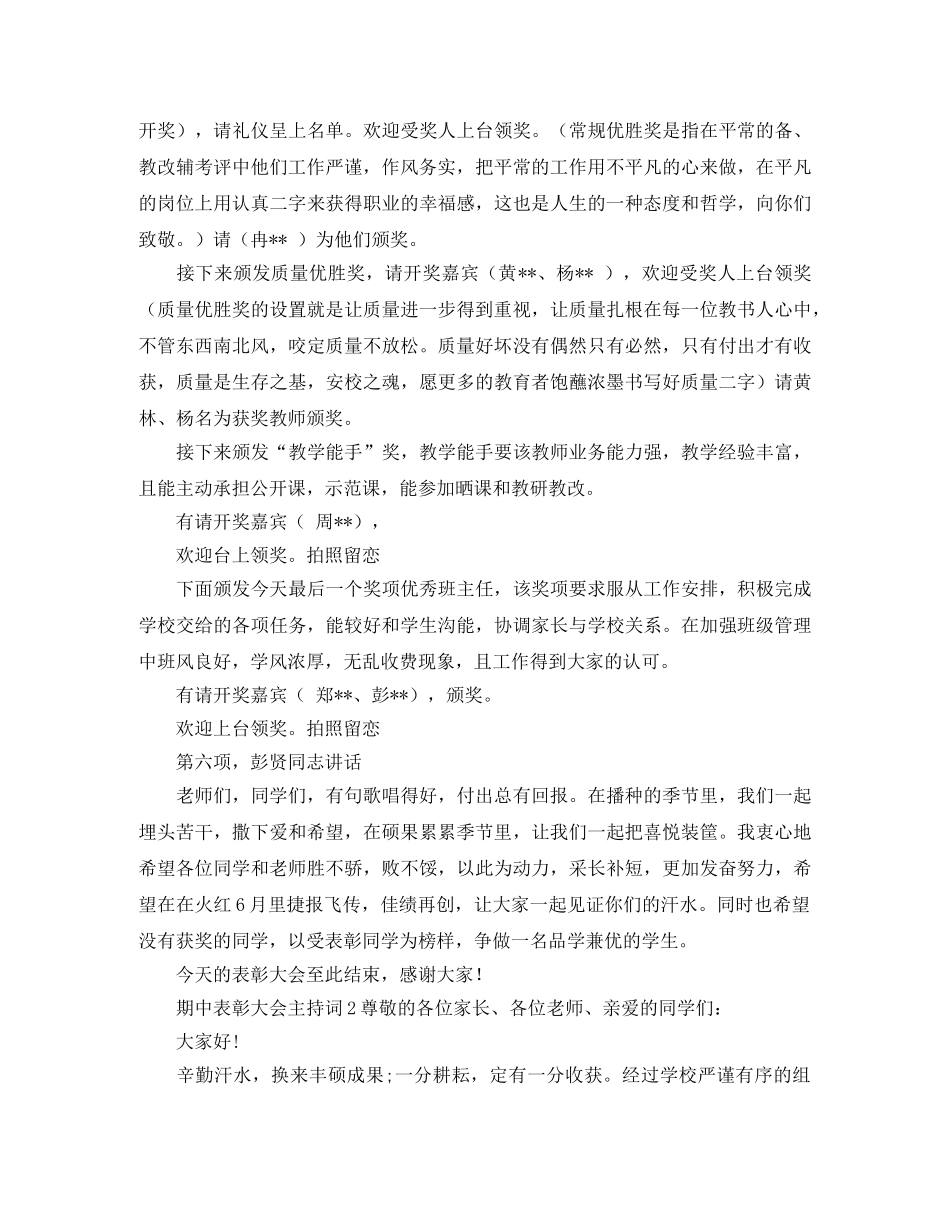 期中表彰大会主持词 _第2页