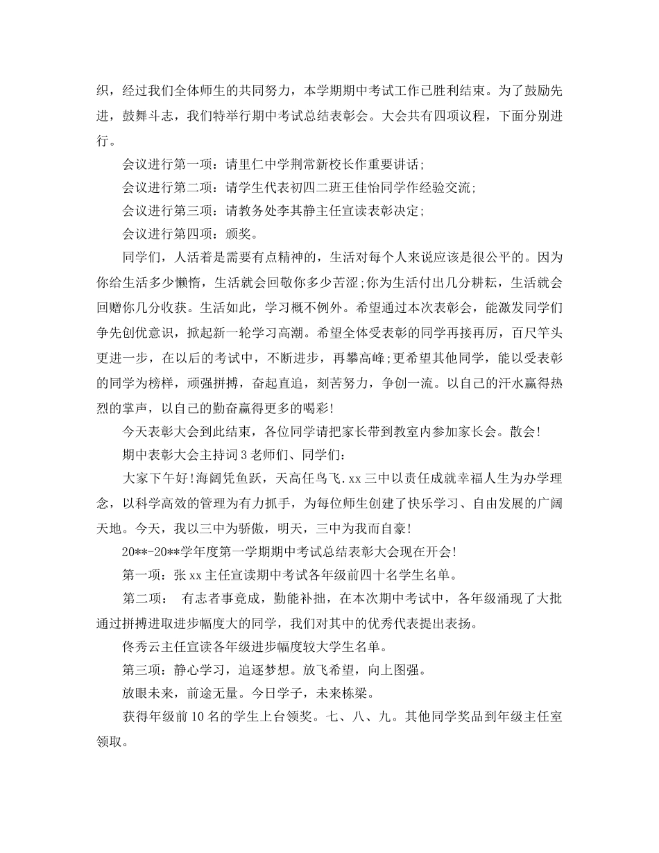 期中表彰大会主持词 _第3页