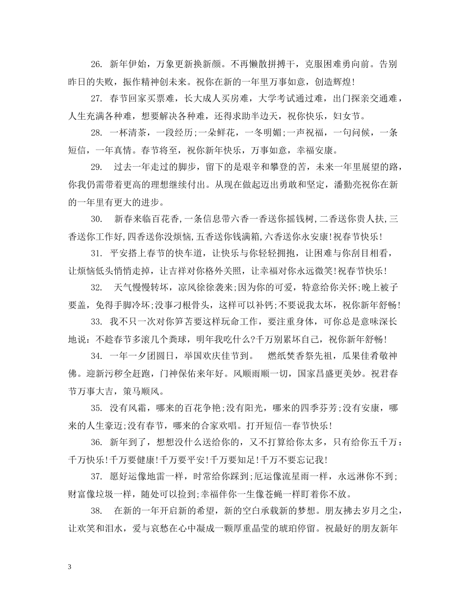 祝福老人健康的话推荐 _第3页