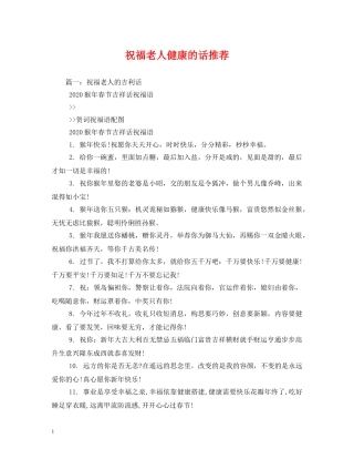 祝福老人健康的话推荐 