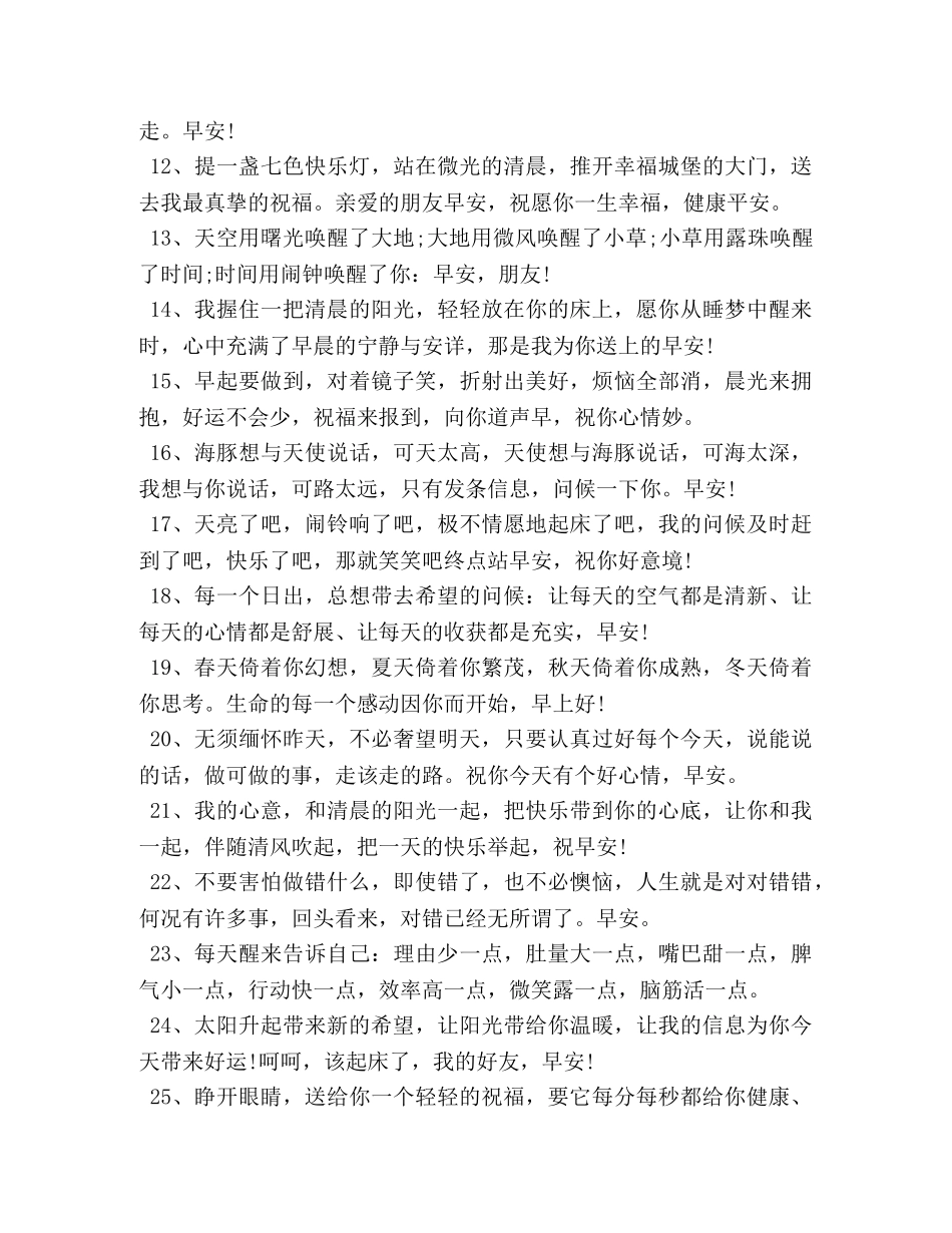 节日讲话-简单的早晨祝福语短句 _第2页