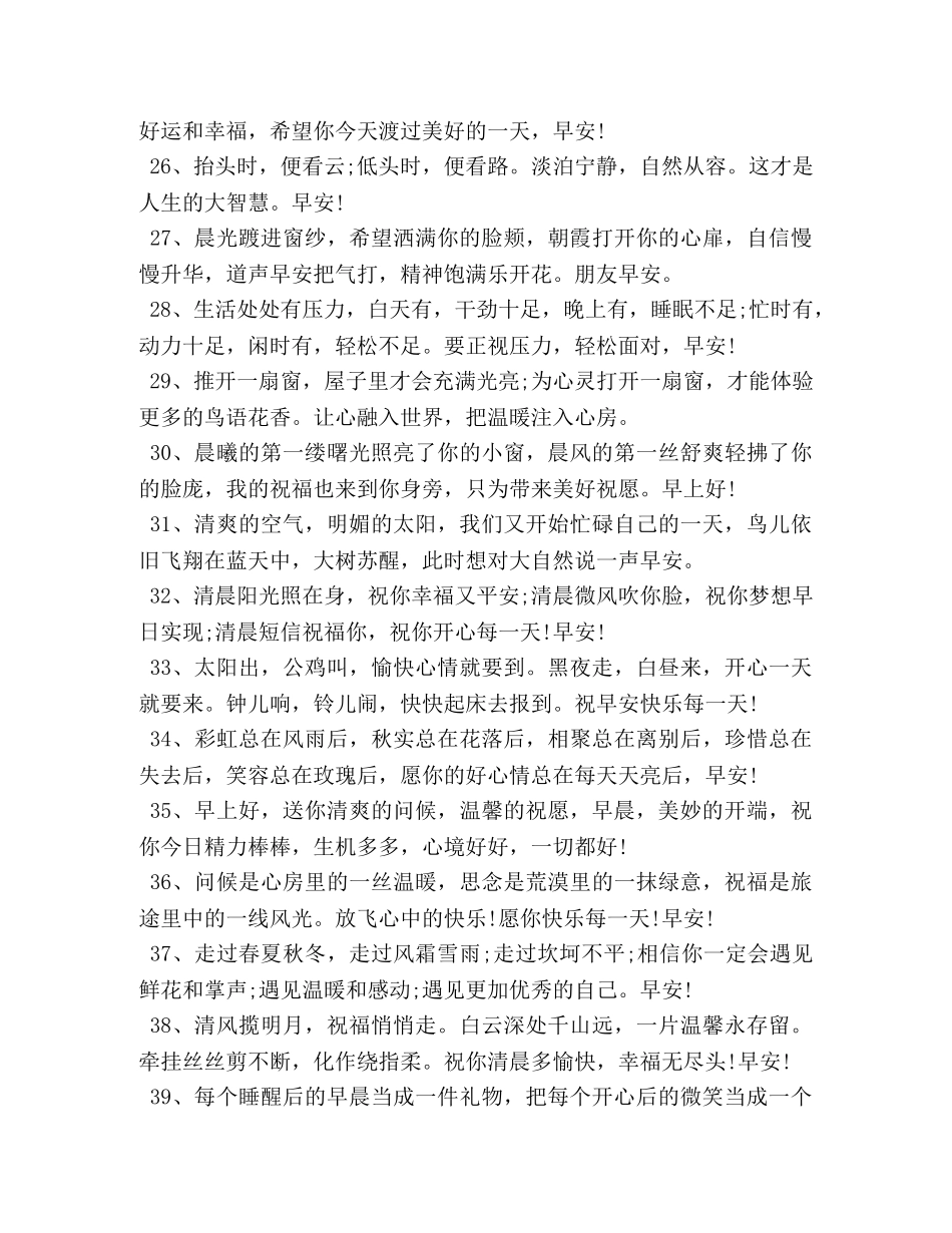 节日讲话-简单的早晨祝福语短句 _第3页