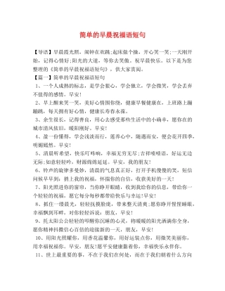 节日讲话-简单的早晨祝福语短句 