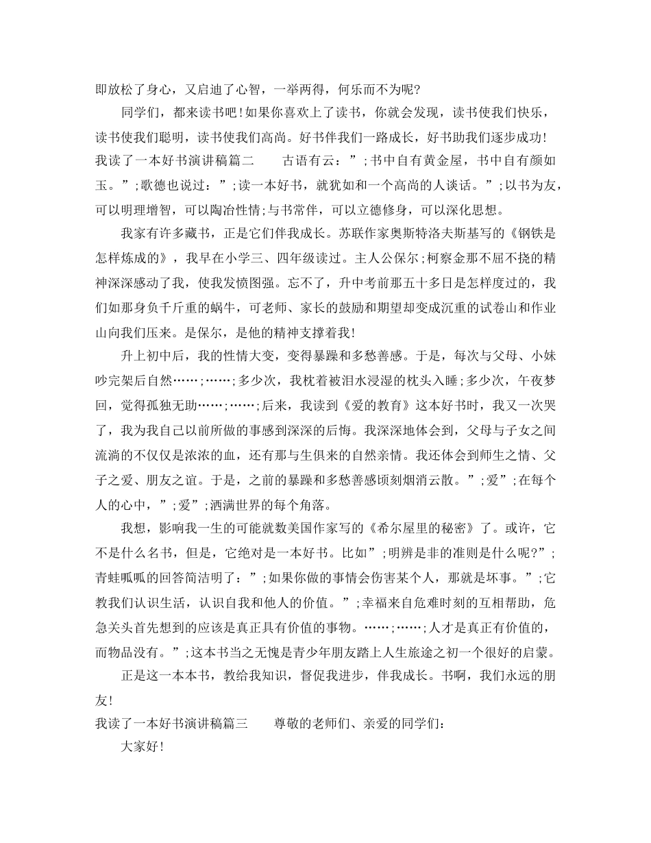 我读了一本好书演讲稿 _第2页