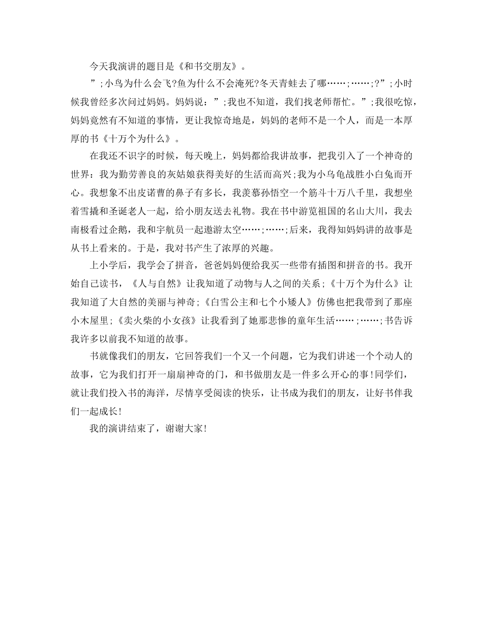 我读了一本好书演讲稿 _第3页