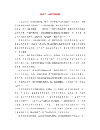 我读了一本好书演讲稿 