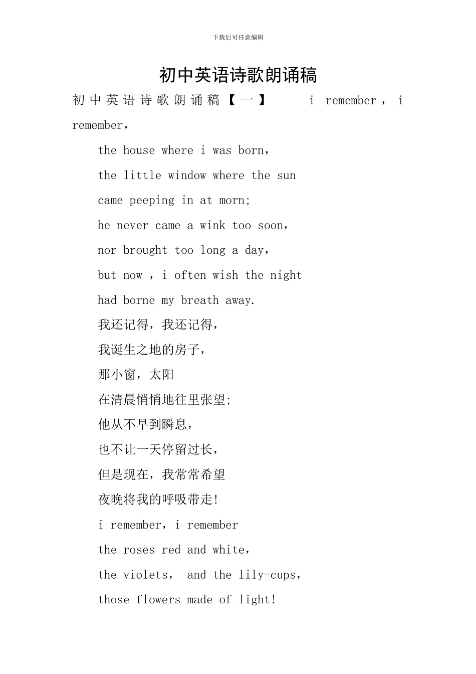 初中英语诗歌朗诵稿_第1页