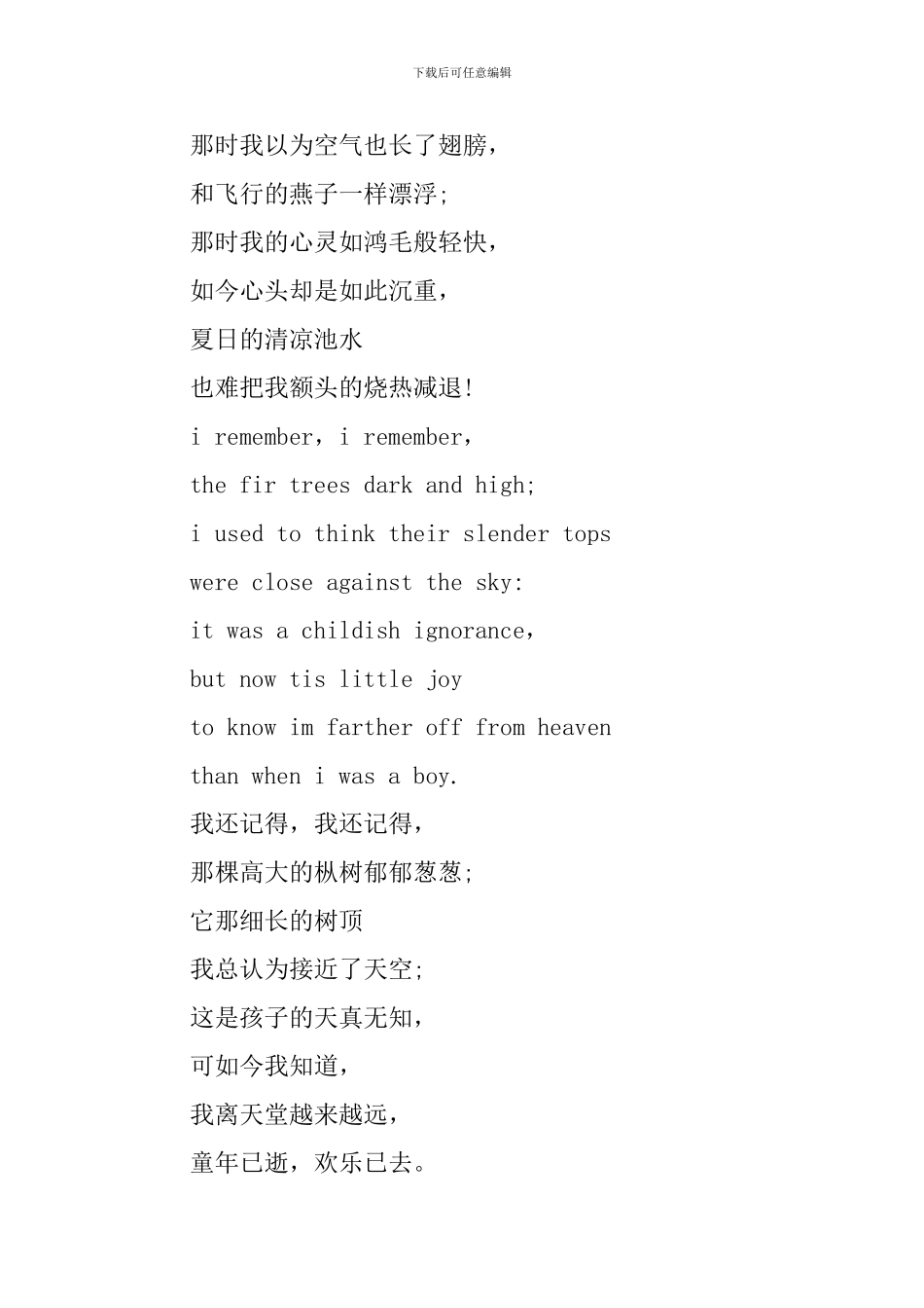 初中英语诗歌朗诵稿_第3页