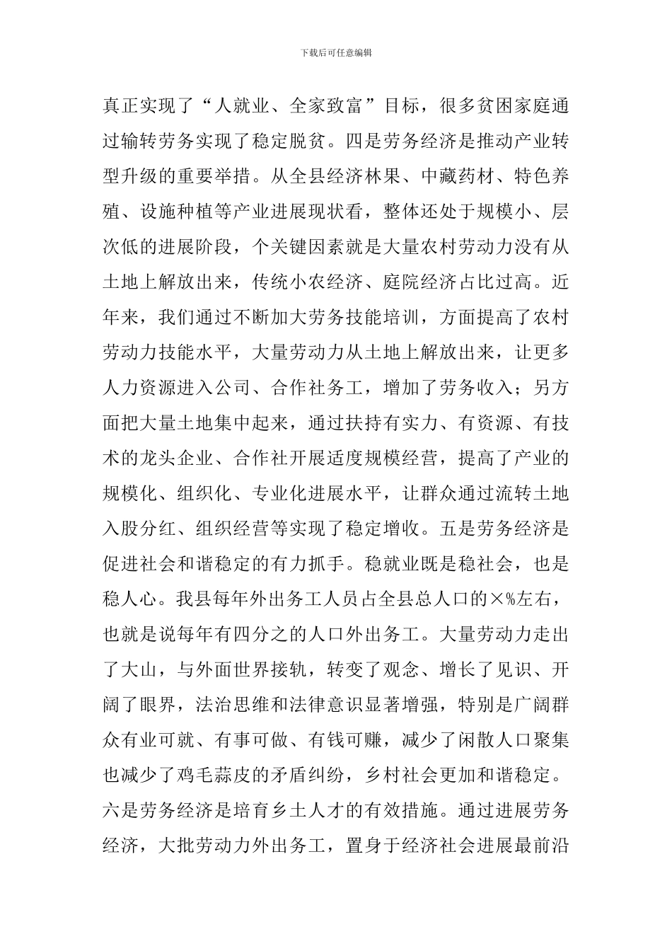 县2024年劳务经济工作会议讲稿_第3页
