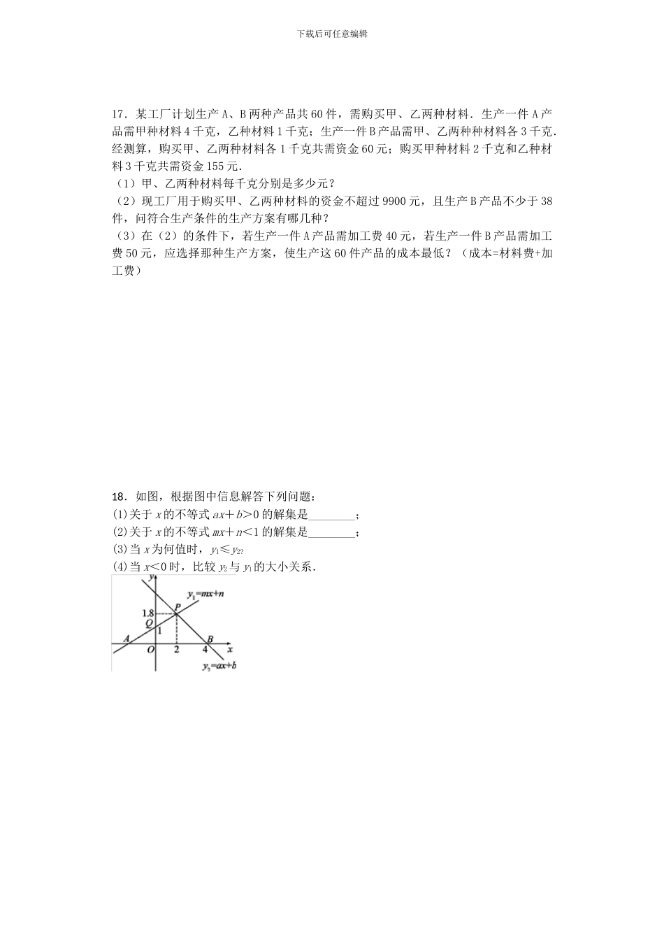 人教版八年级下册第十九章《一次函数》单元检测题含答案试卷分析详解_第3页