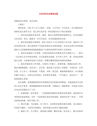 交易科职员竞聘演讲稿 