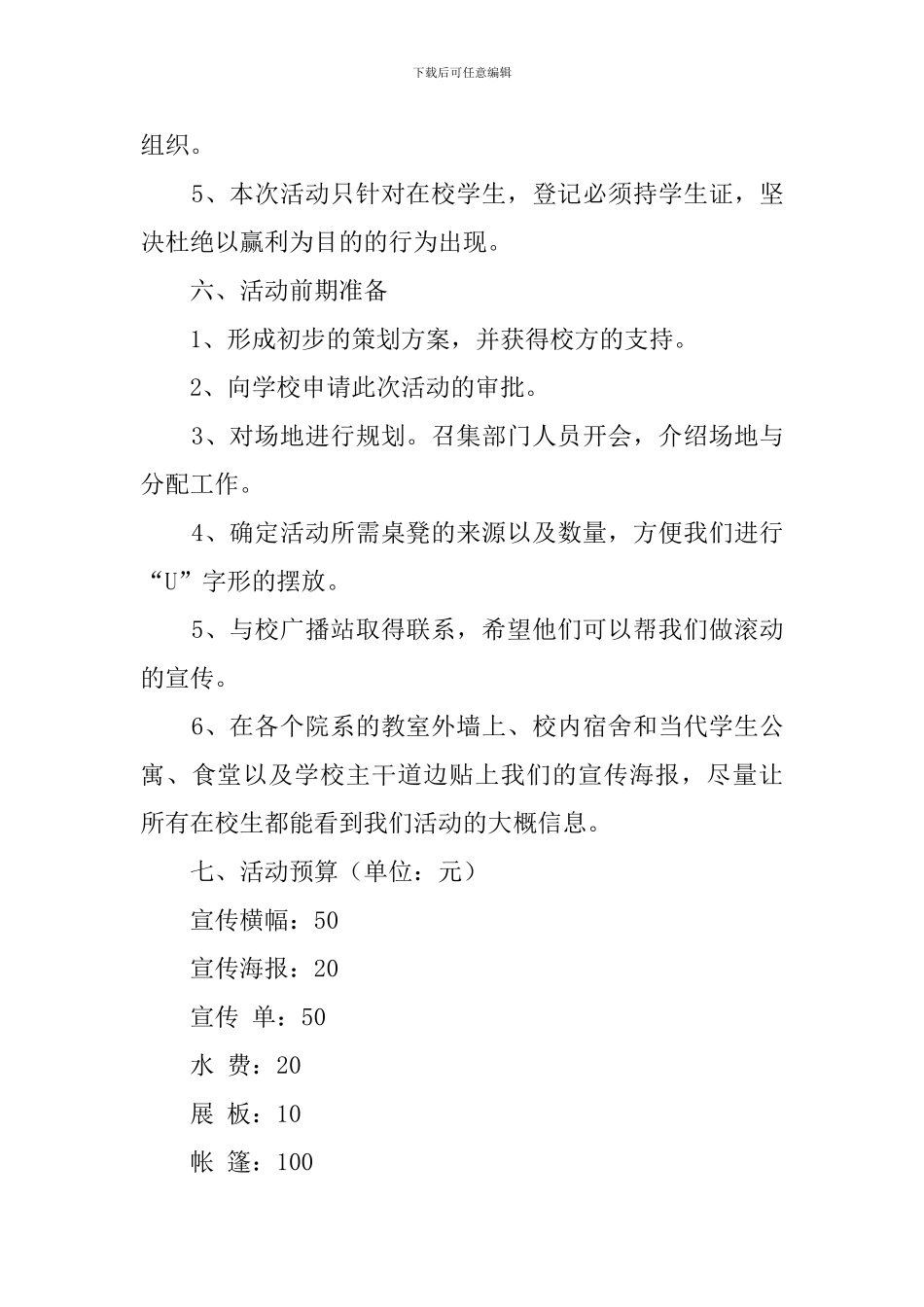 大学跳蚤市场的策划书_第3页