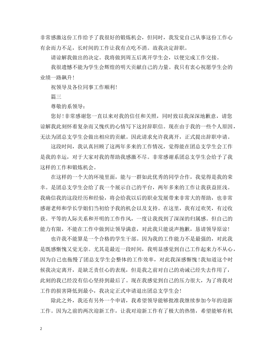 学生会离职范文模板 _第2页