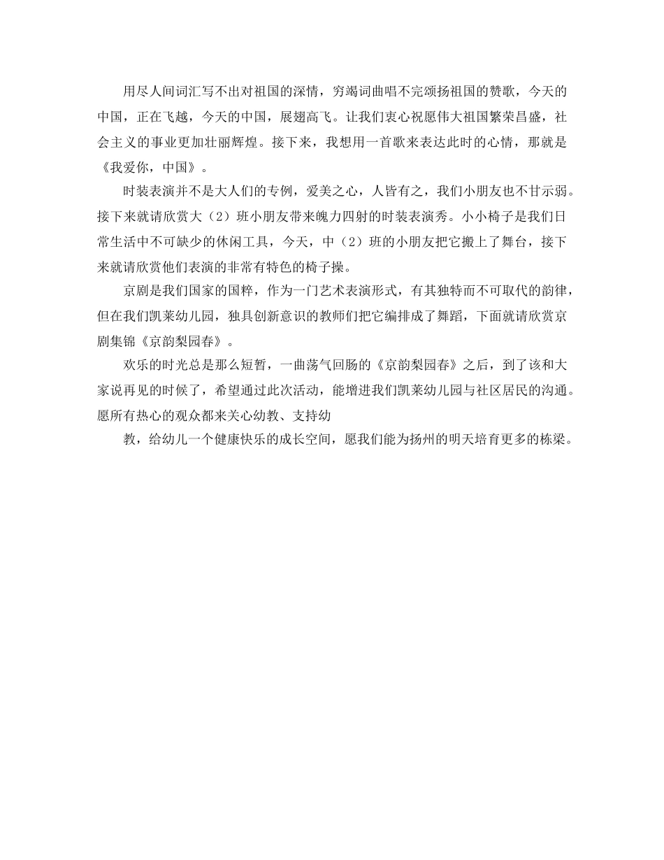 庆祝六一的文艺晚会主持词 _第2页