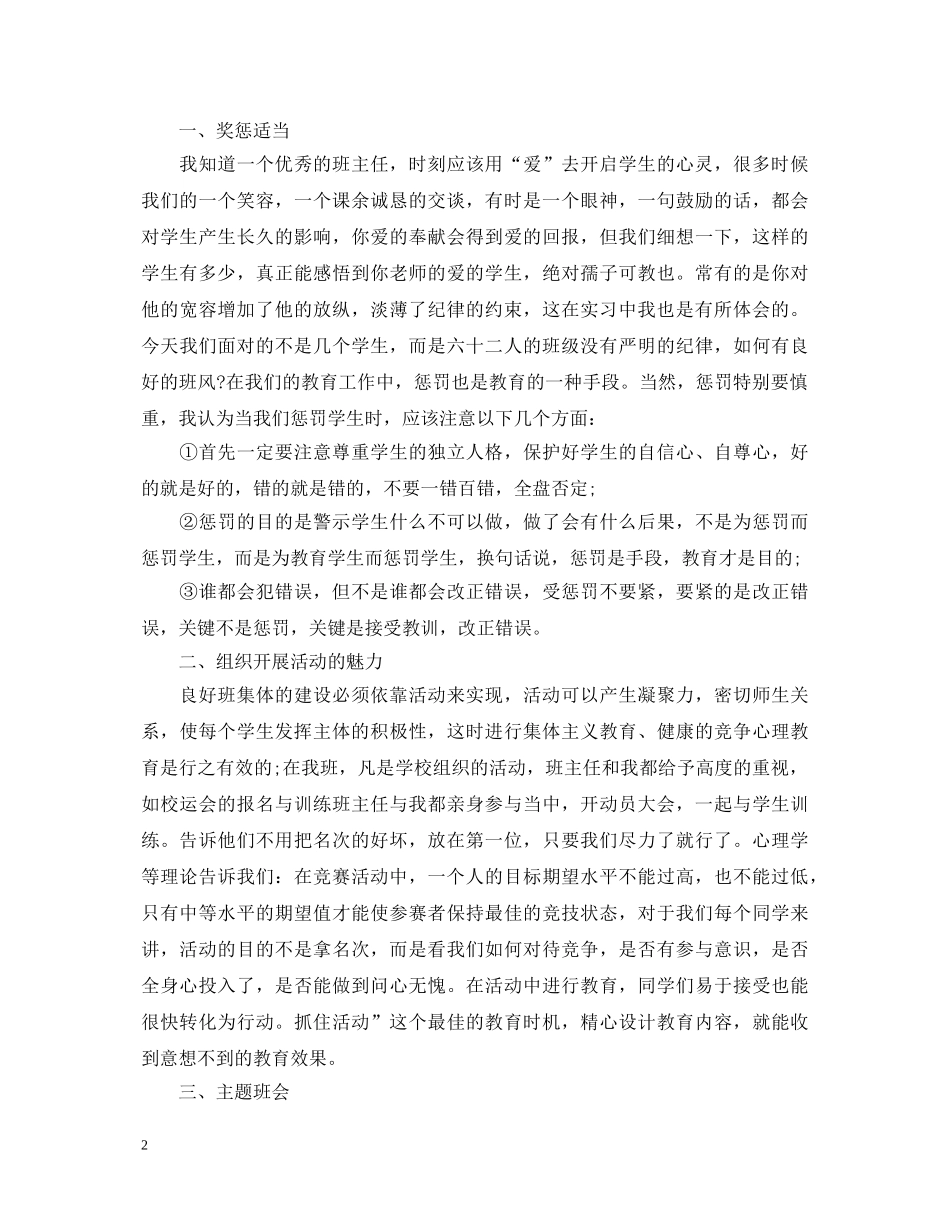 数学实习生自我鉴定20XX年 _第2页