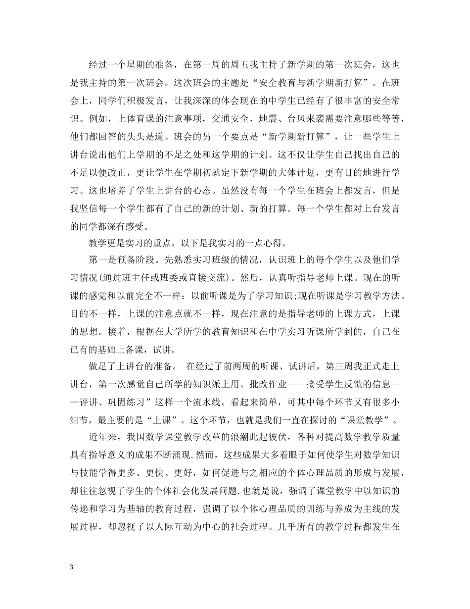 数学实习生自我鉴定20XX年 _第3页