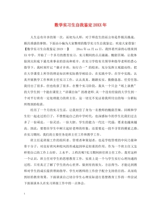数学实习生自我鉴定20XX年 