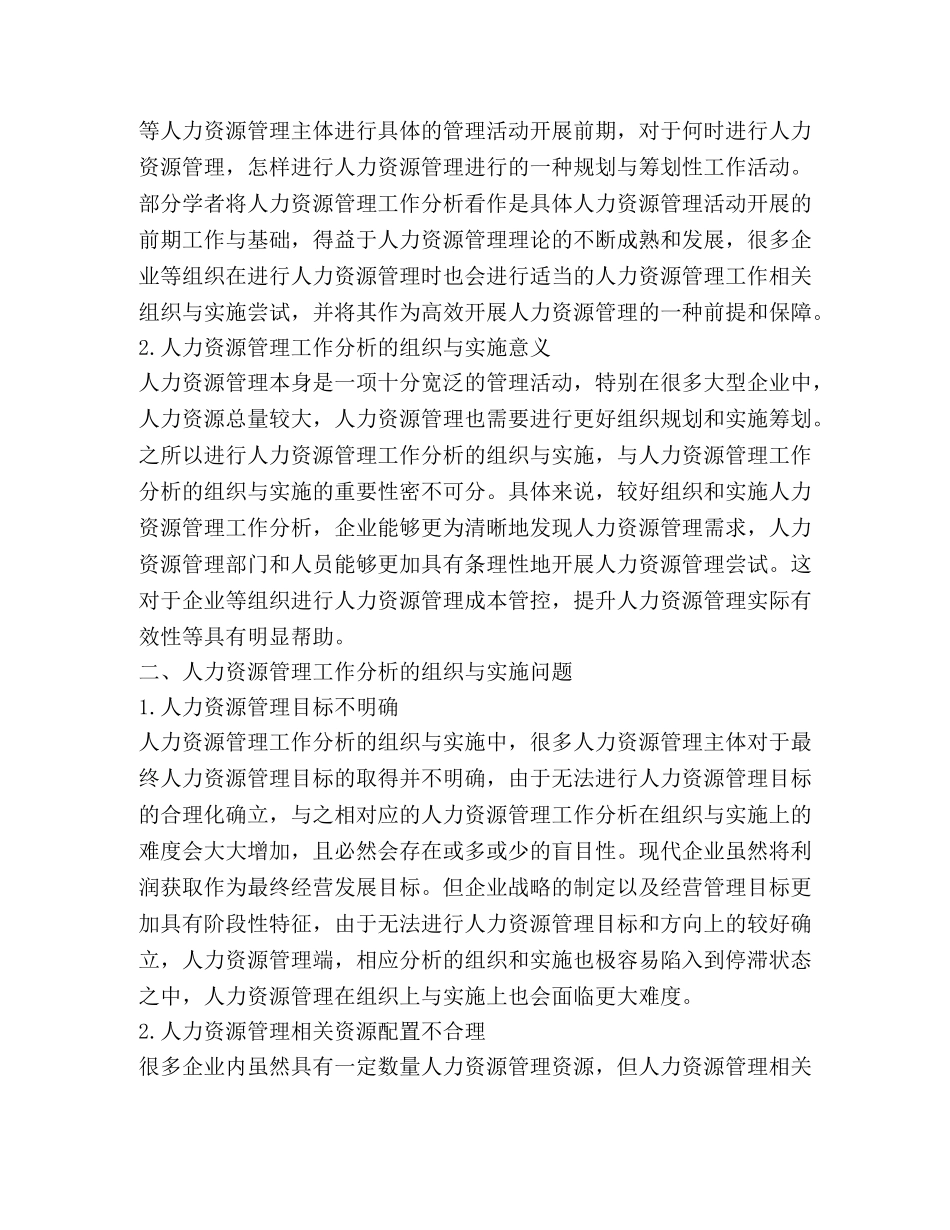 人力资源管理工作组织与实施问题 _第2页