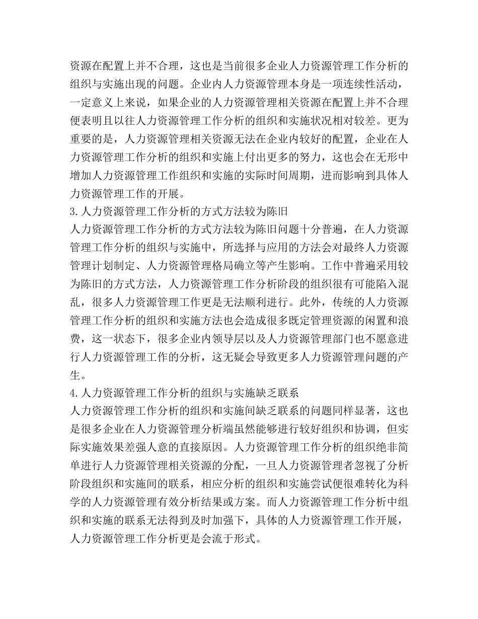 人力资源管理工作组织与实施问题 _第3页