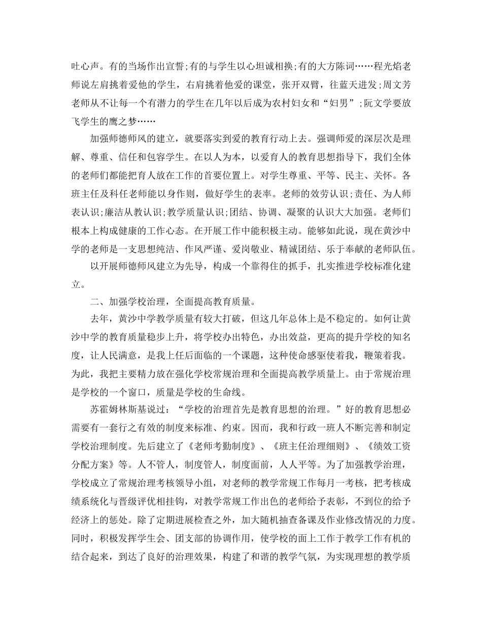 教学工作参考总结-校长师德师风建设工作参考总结范文 _第2页