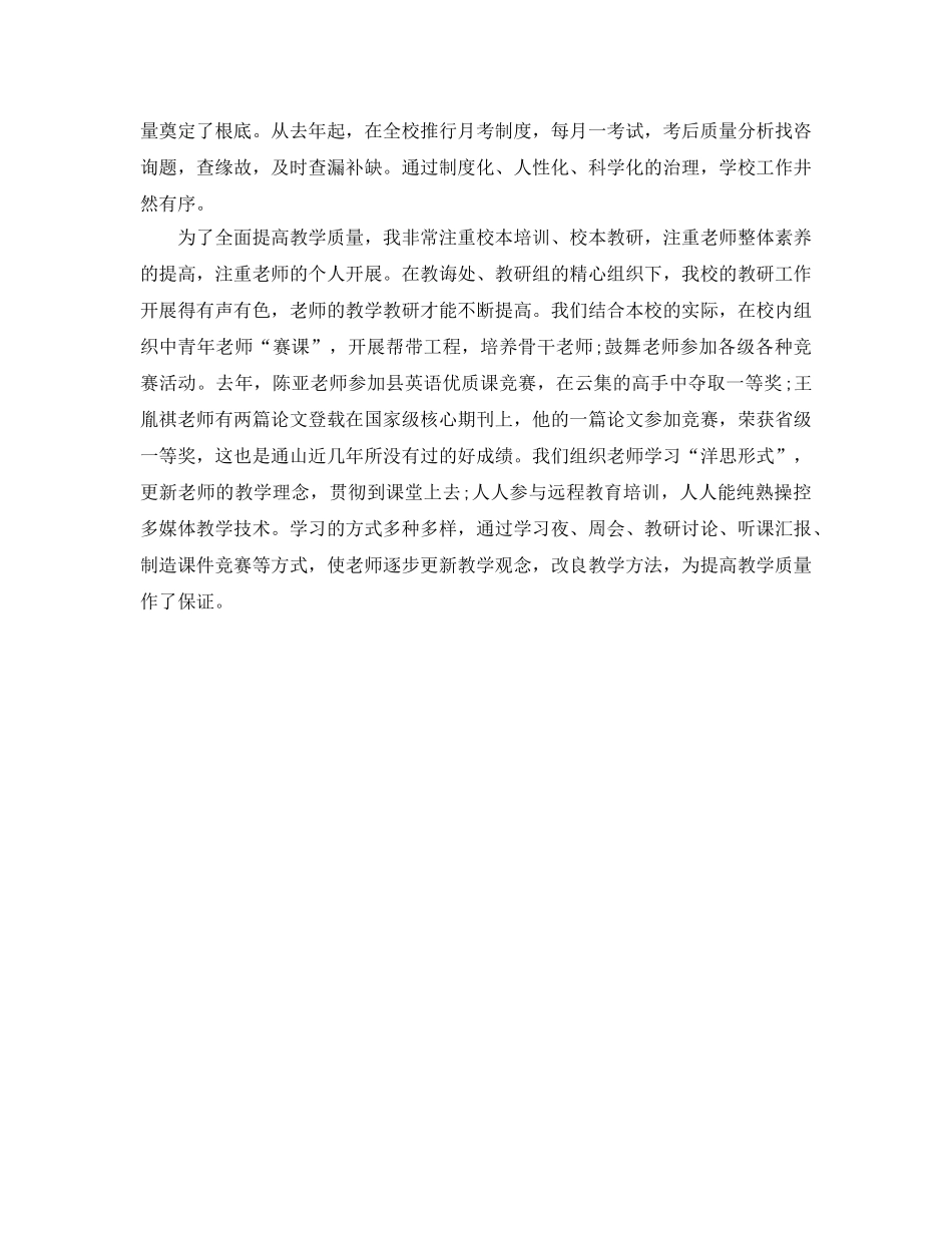 教学工作参考总结-校长师德师风建设工作参考总结范文 _第3页