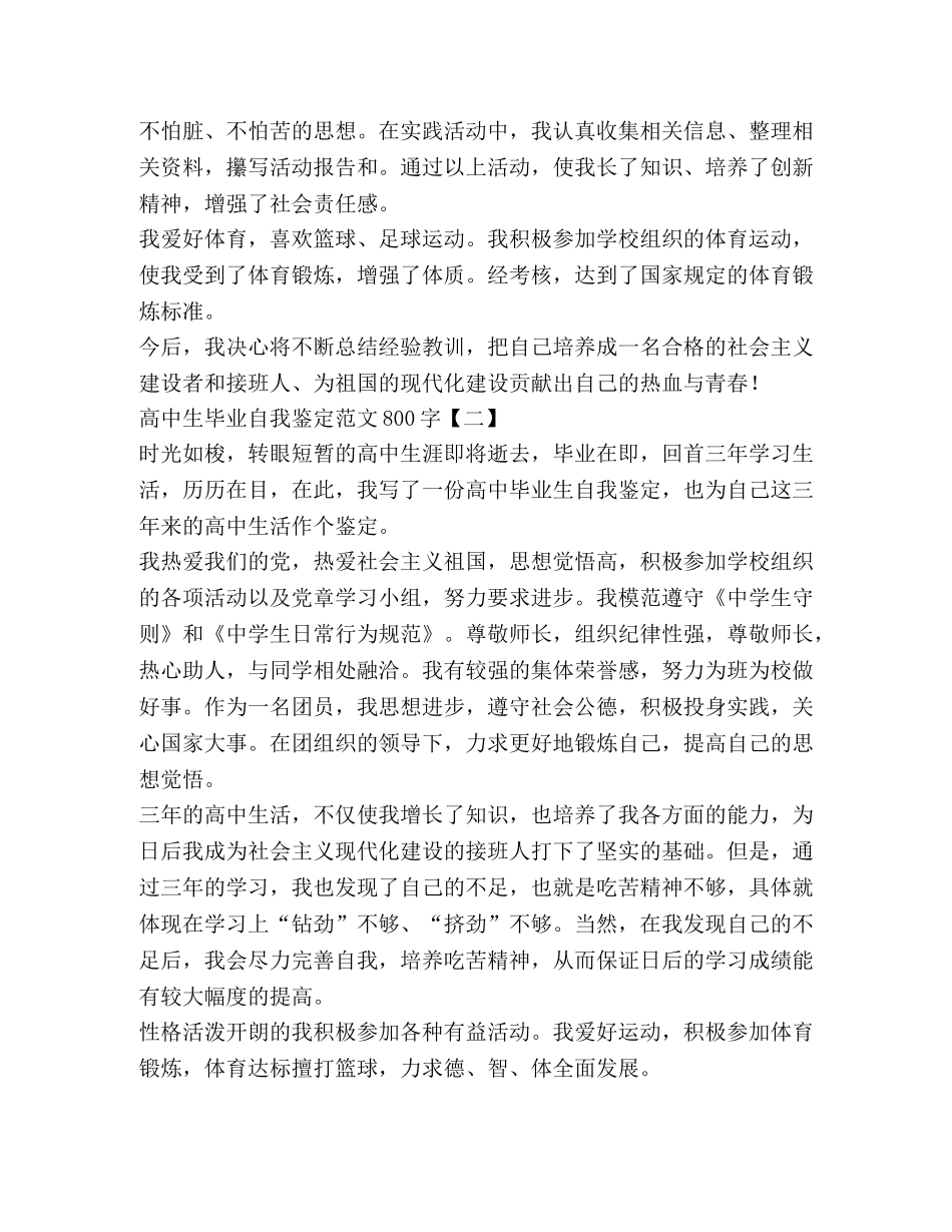 高中生毕业自我鉴定范文 _第2页