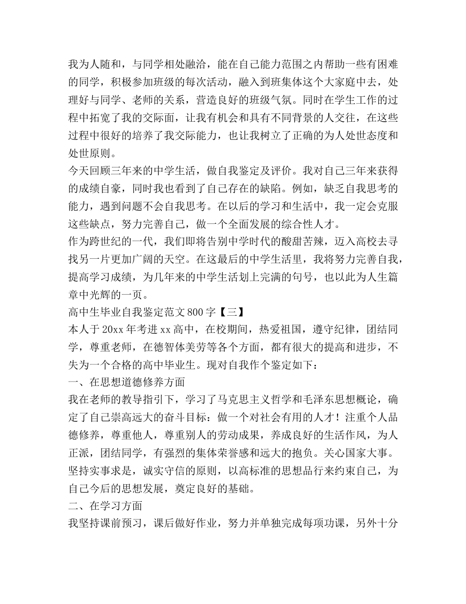 高中生毕业自我鉴定范文 _第3页