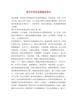 高中生毕业自我鉴定范文 
