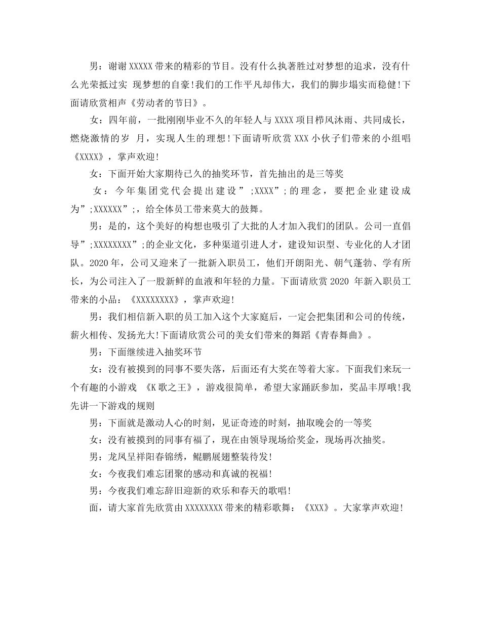 鼠年晚会开幕主持词 _第3页