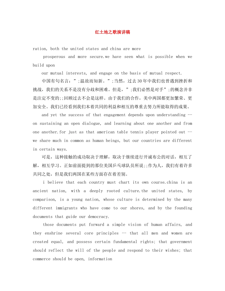 红土地之歌演讲稿 _第1页