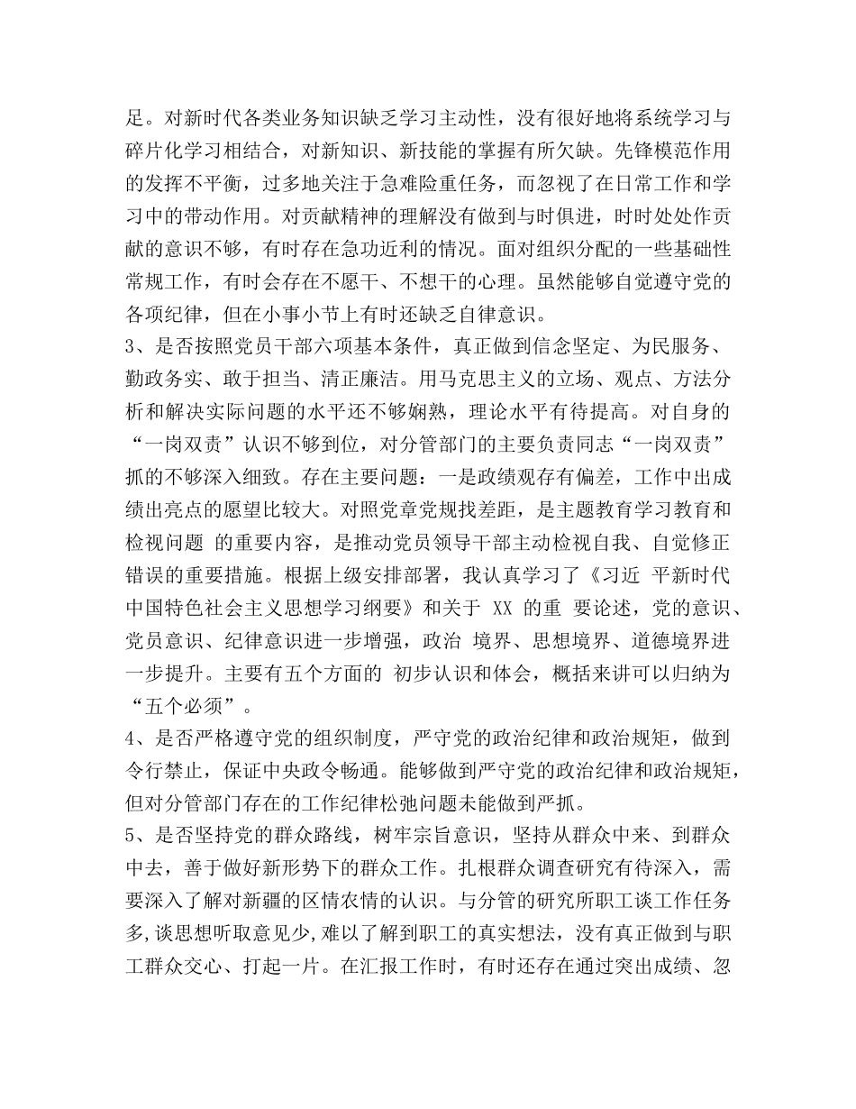 局领导班子主专题教育对照党章党规找差距专题会议上的发言提纲-党章党规 _第2页