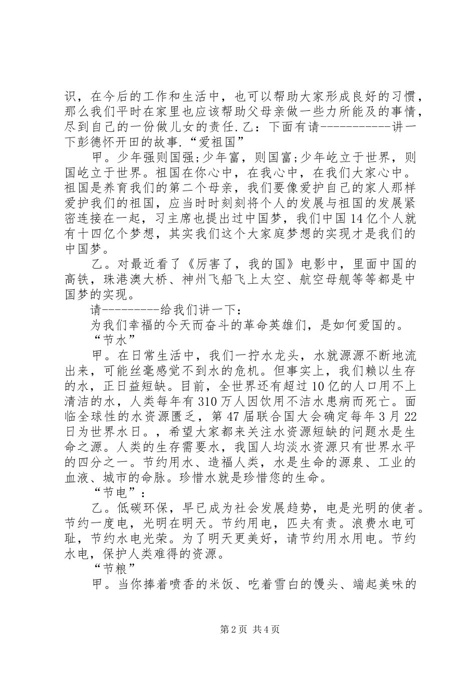 三爱三节主题班会的致辞演讲稿_第2页