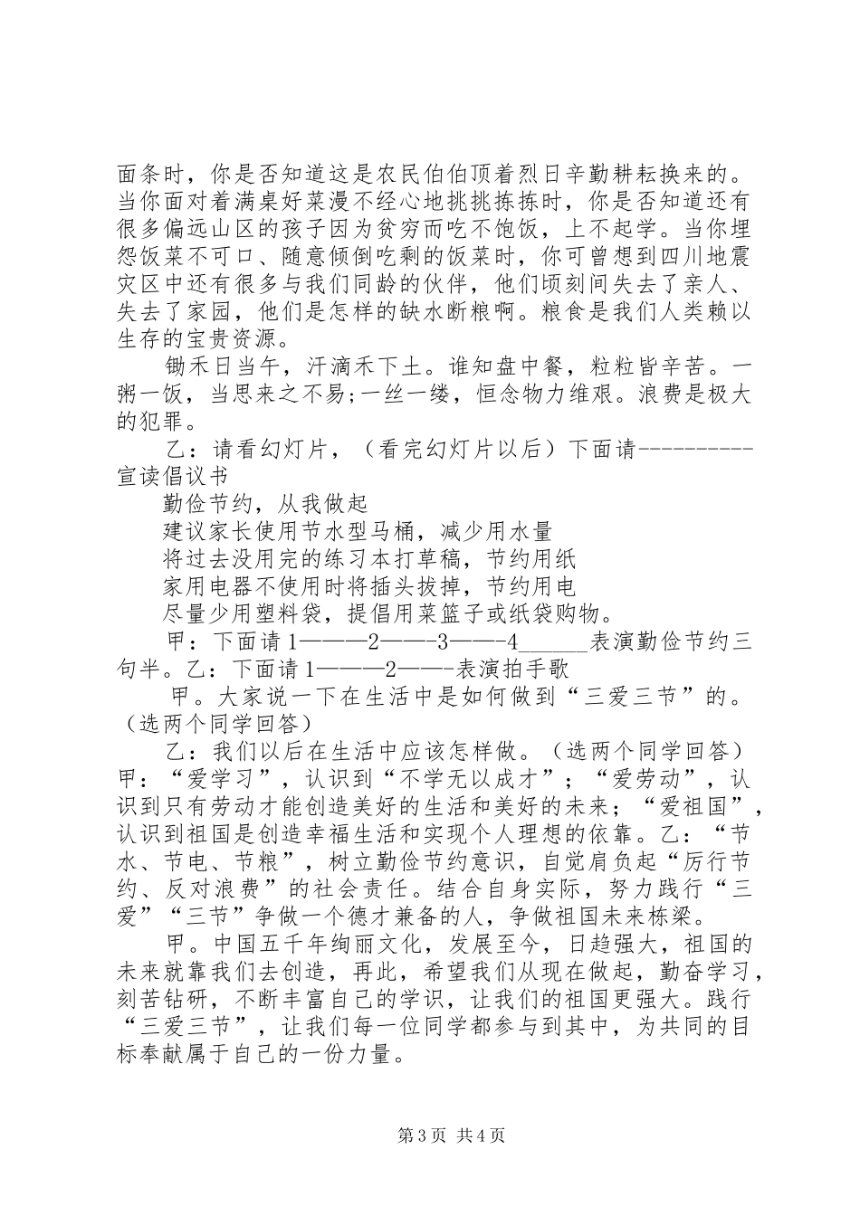 三爱三节主题班会的致辞演讲稿_第3页