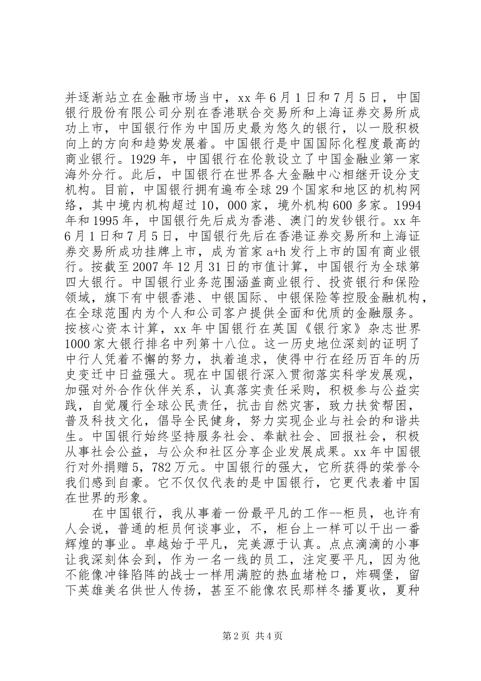银行七一演讲稿范文_第2页
