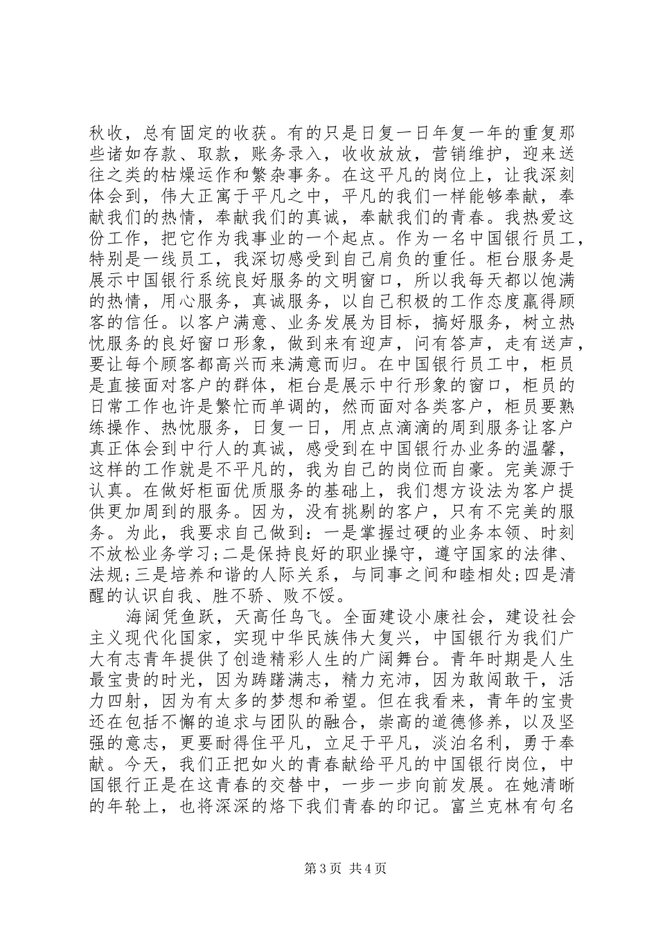 银行七一演讲稿范文_第3页