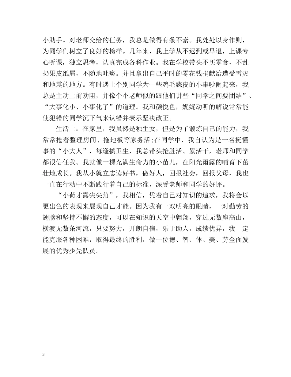 竞选优秀少先队员自我介绍 _第3页