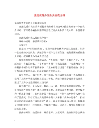 竞选优秀少先队员自我介绍 