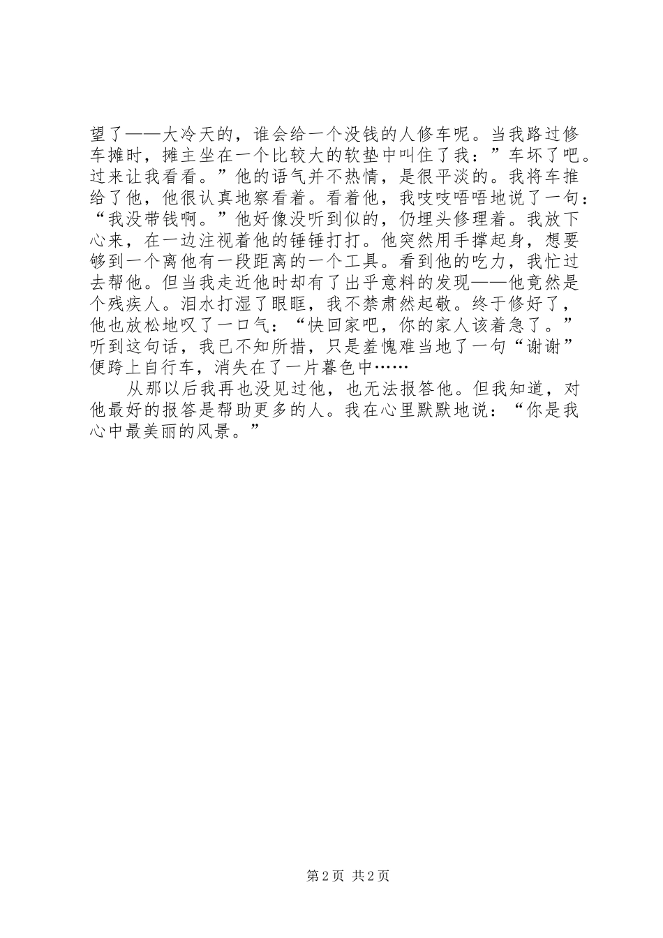 演讲致辞《祖国是我心中最美丽的花》_第2页
