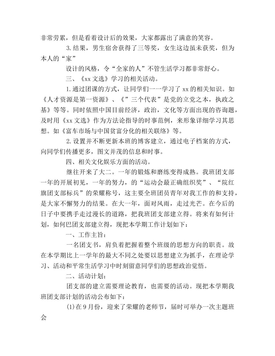 团支书学期工作自我参考总结（通用） _第2页
