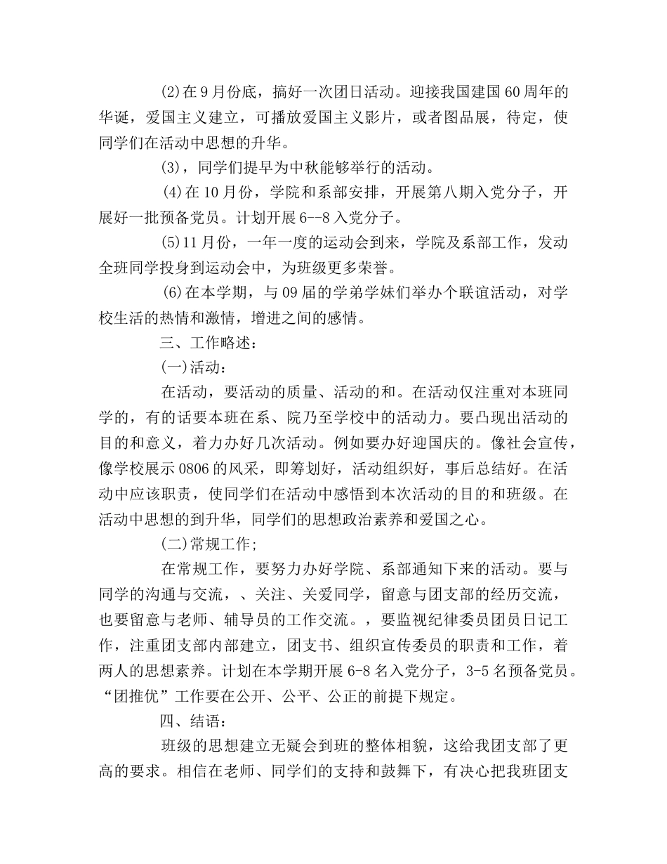 团支书学期工作自我参考总结（通用） _第3页