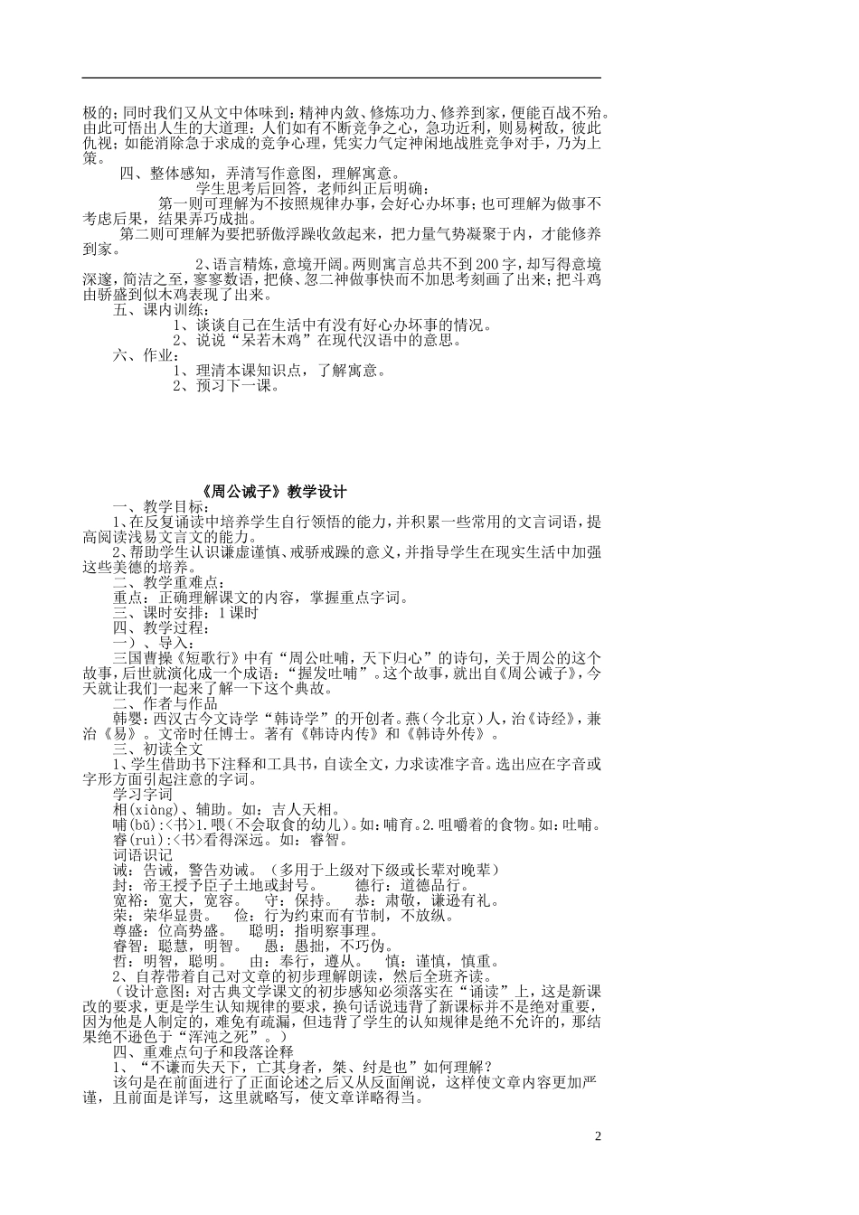 九年级语文下册-第七单元教学设计-人教新课标版_第2页
