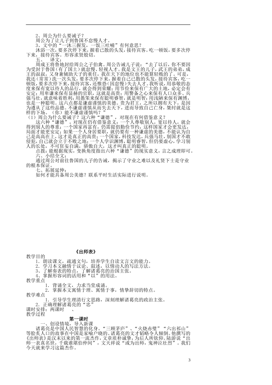 九年级语文下册-第七单元教学设计-人教新课标版_第3页