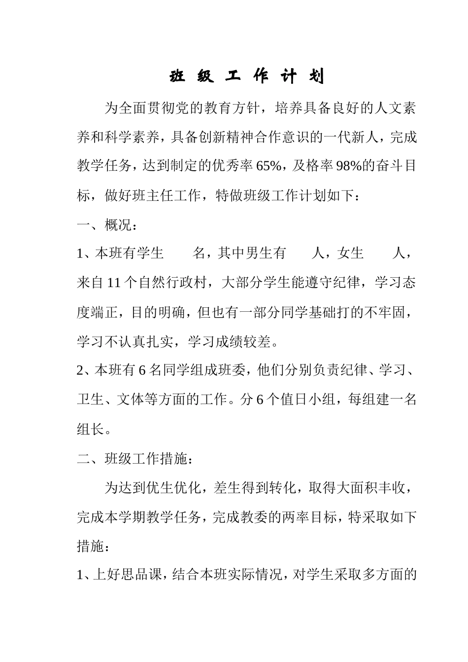 班-级-工-作-计-划2.2_第1页