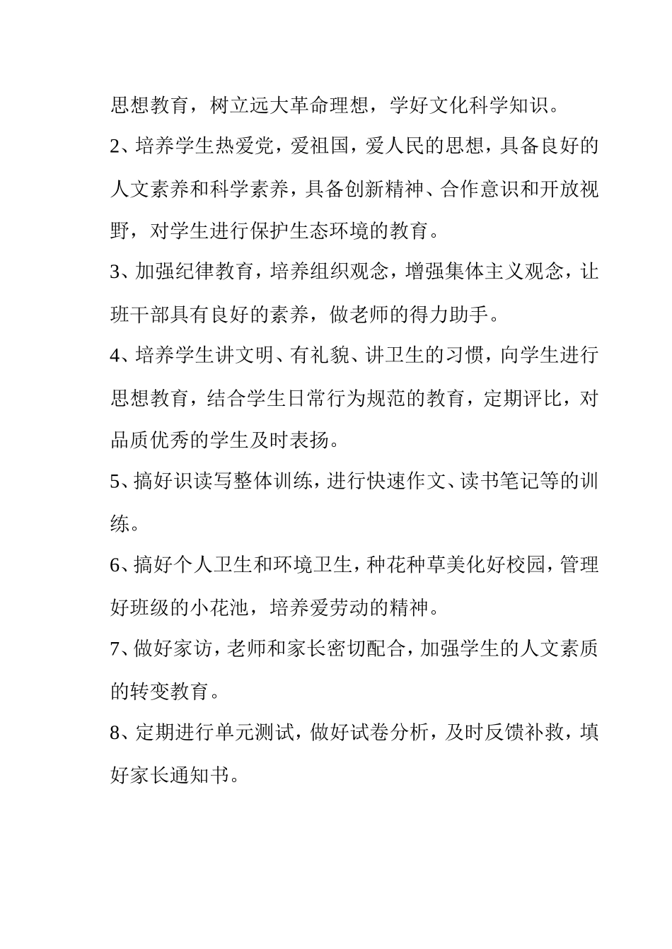 班-级-工-作-计-划2.2_第2页