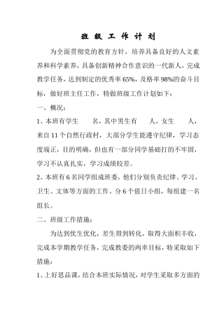 班-级-工-作-计-划2.2