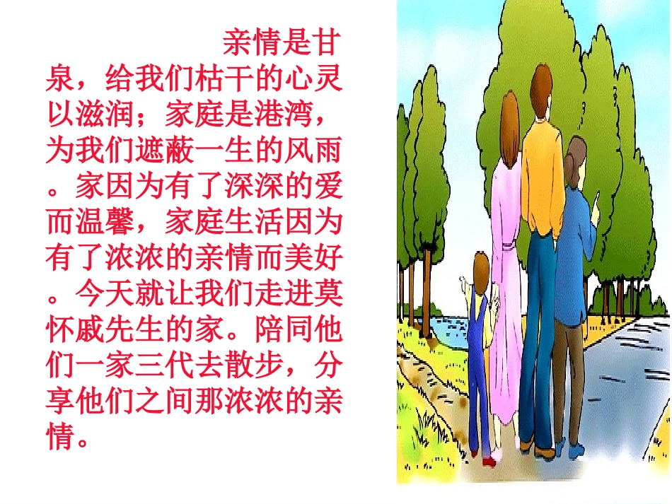 大庆市第四十二中学语文学科001---大庆市第四十二中学语文学科刘春丽《散步》教学课件_第3页