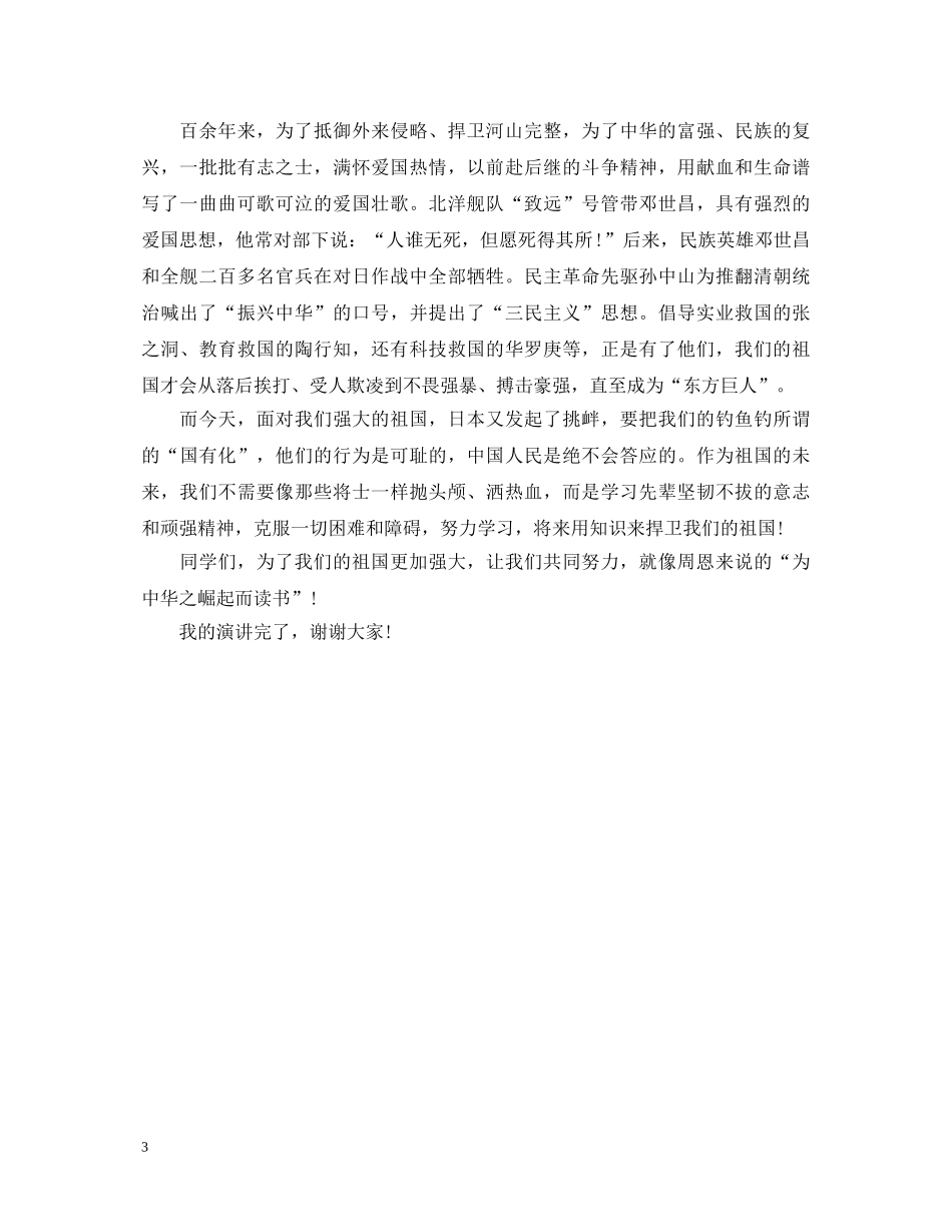 祖国在我心中2分钟演讲稿800字 _第3页