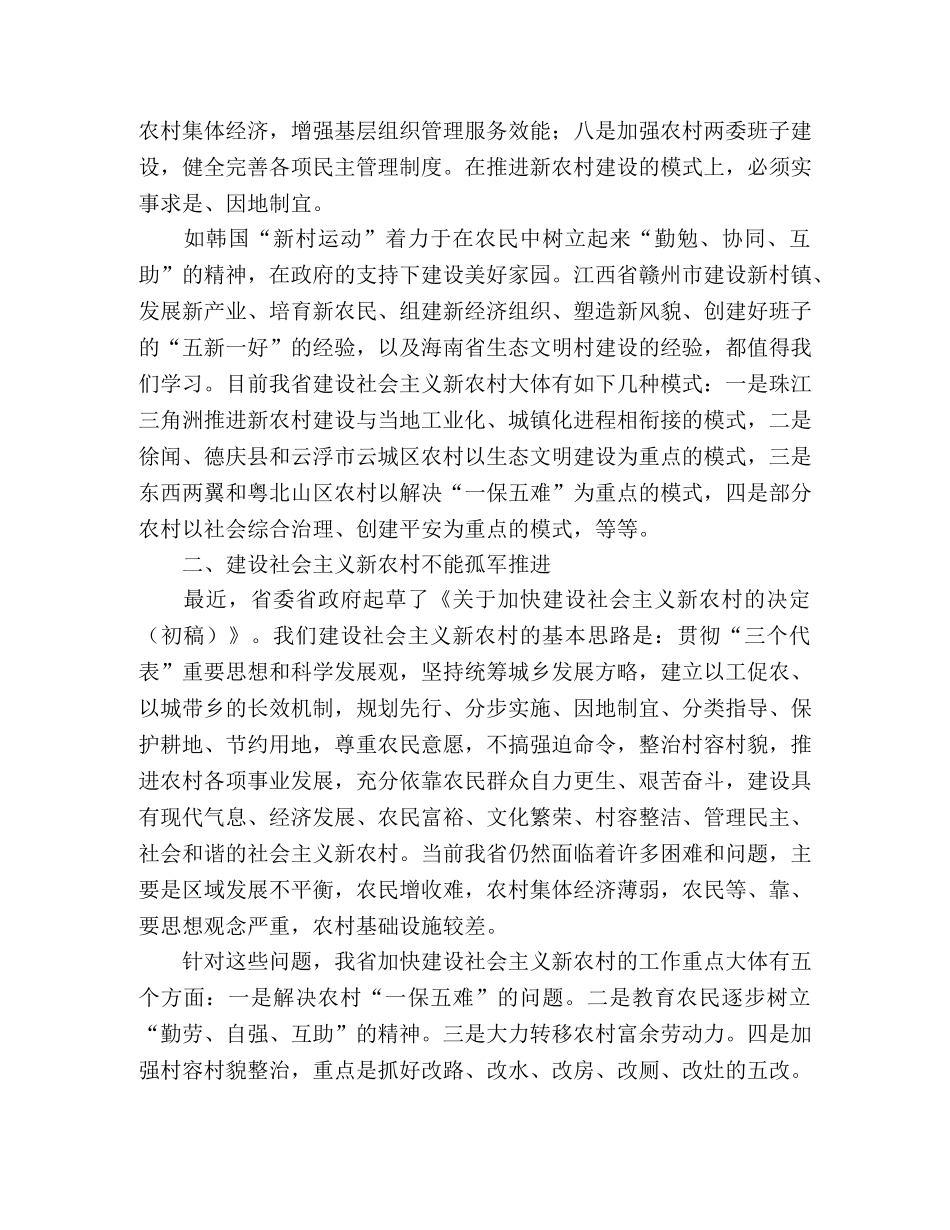 全面建设社会主义新农村必须坚持以人为本 _第2页
