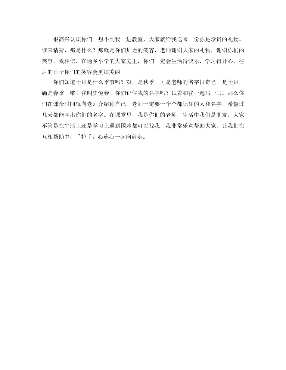 小学教师自我介绍四篇 _第2页